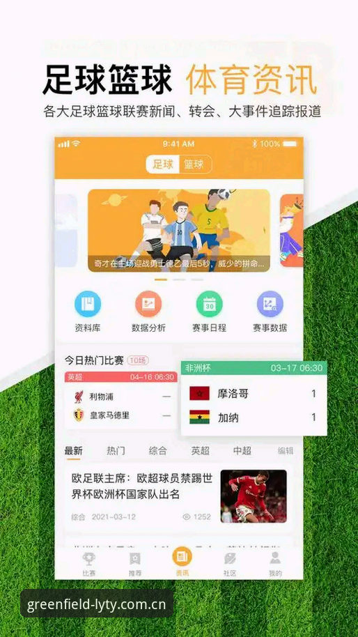 绿茵体育安卓下载 体育迷必看:绿茵平台安卓版下载安装全攻略,资深用户分享真实体验